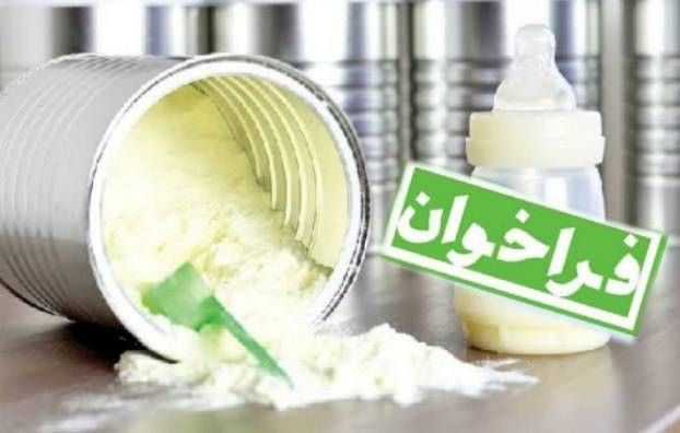 فراخوان واگذاری فرآیند انبارش، توزیع و تحویل شیرخشک‌های رژیمی/متابولیک یارانه‌ای