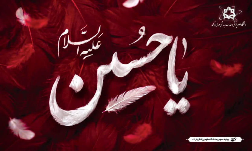عاشورا، روایت جاودان ایثار، آزادگی و دفاع از کرامت انسانی است.