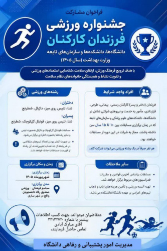 جشنواره ورزشی فرزندان