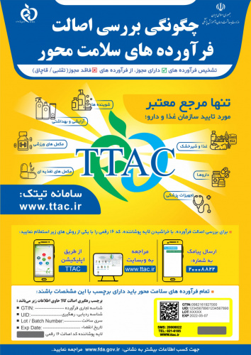 تی تک، سامانهای بینظیر در شفافیت زنجیره تأمین دارو