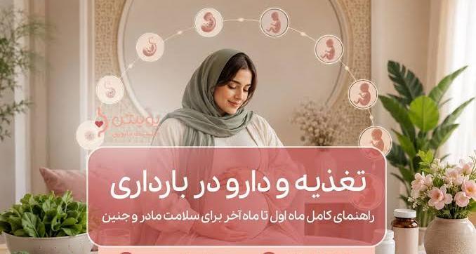 ردپای تغذیه دوران بارداری... + فیلم