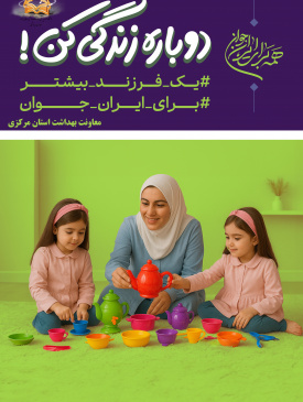 دوباره زندگی کن