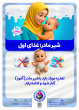 شیر مادر مهربان ترین شیر دنیا