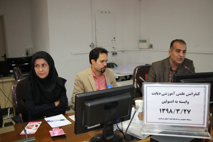 کنفرانس علمی آموزشی دیابت وابسته به انسولین ، سالن جلسات مرکز بهداشت استان مرکزی، ۲۷ خرداد ماه