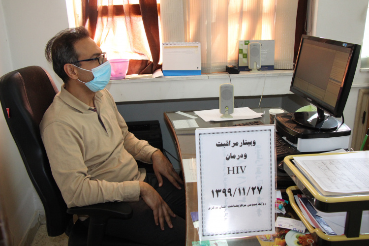 وبینار مراقبت و درمان HIV، سالن جلسات مرکز بهداشت استان مرکزی، ۲۷ بهمن ماه