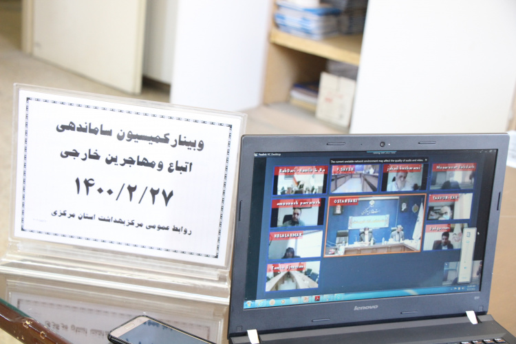 وبینار کمیسیون ساماندهی اتباع و مهاجرین خارجی، سالن جلسات مرکز بهداشت استان مرکزی، ۲۷ اردیبهشت ماه