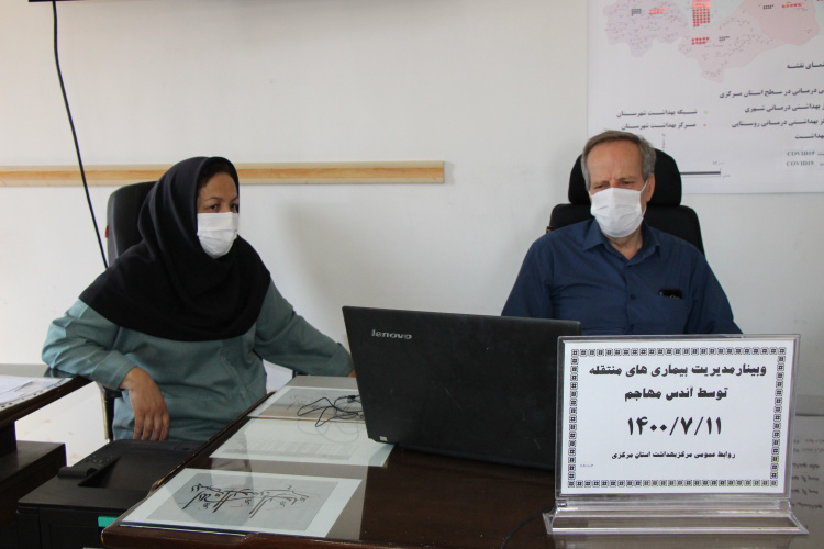 وبینار مدیریت بیماری های منتقله توسط آئدس مهاجم، سالن جلسات مرکز بهداشت استان مرکزی، ۱۱ مهر ماه