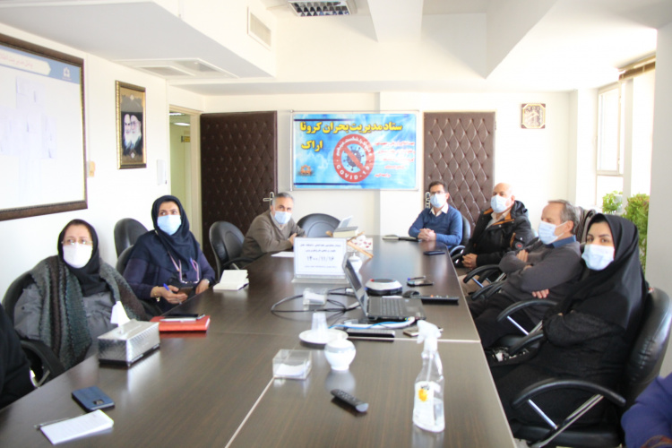 وبینار وزارتی معاونین بهداشت دانشگاه های علوم پزشکی سراسر کشور(کرونا ویروس)، سالن جلسات مرکز بهداشت استان مرکزی، ۱۶ بهمن ماه