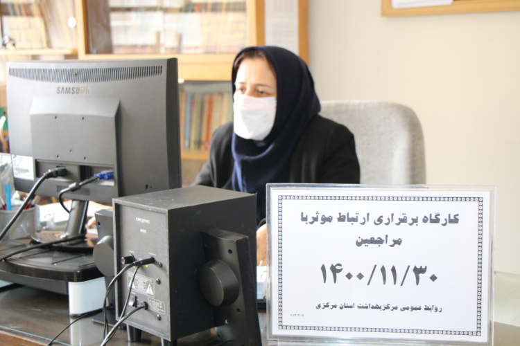 کارگاه برقراری ارتباط موثر با مراجعین، سالن جلسات مرکز بهداشت استان مرکزی، ۳۰ بهمن ماه