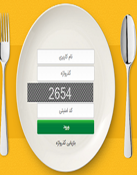 رزرو غذای دانشجویان