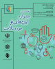 بر گزاری نخستین جشنواره ایده های نو حوزه سلامت