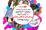 مشارکت ۶۰۰ دانشجو در المپیاد ورزش‌های همگانی مجازی وزارت بهداشت/ کرونا مانع اجرای مسابقات ورزشی نشد