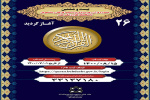 بر گزاری مسابقات کتبی ششمین جشنواره سرسری قرآن وعترت