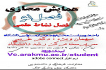 برگزاری همایش فصل نو _ فصل نشاط علمی
