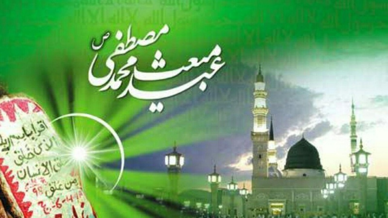 سالروز فرارسیدن عید مبعث حضرت ختمی مرتبت پیامبر اسلام(ص) بر همه مسلمانان جهان مبارک