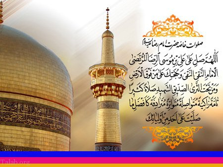 میلاد هشتمین گوهر تابناک امامت و ولایت امام رضا (ع) مبارک باد
