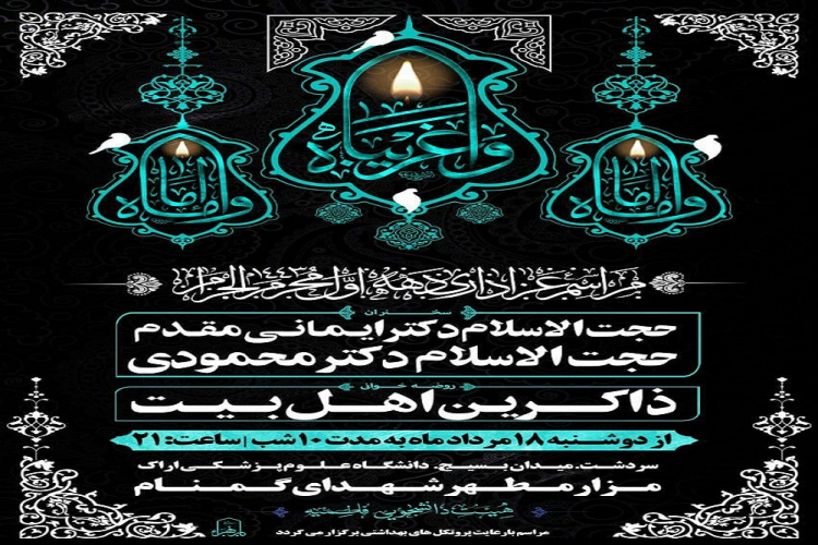 گزارش تصویری مراسم دهه اول محرم شبهای اول و دوم