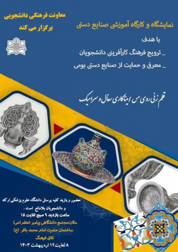 نمایشگاه و کارگاه صنایع دستی