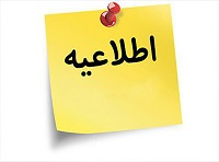 زمان برگزاری انتخابات شورای صنفی دانشجویان تغییر کرد