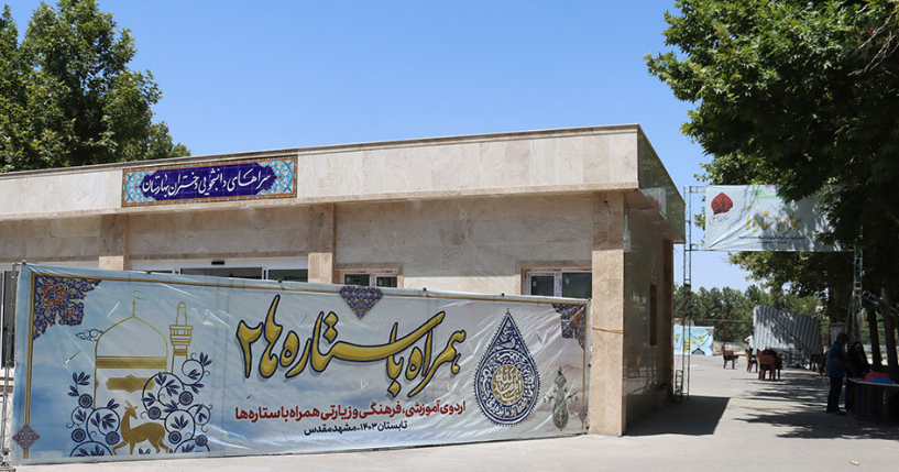 اردوی آموزشی، فرهنگی و زیارتی همراه با ستاره ها ۲ با تعداد ۱۰۲ نفر از دانشجویان دانشگاه علوم پزشکی اراک برگزار شد.