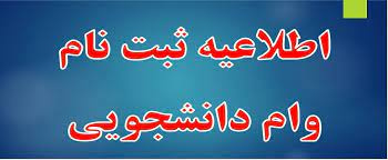 اطلاعیه وام عتبات (سفر کربلا اربعین حسینی)