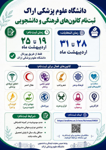 شروع انتخابات کانون ها