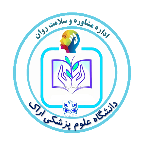 اداره مشاوره و سلامت روان