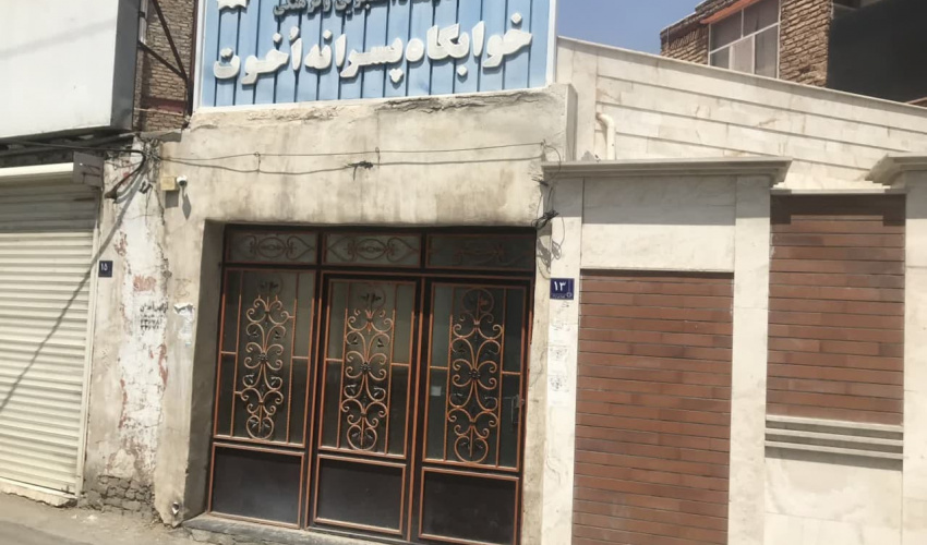 خوابگاه دخترانه اخوت