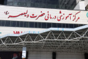 بازدید مسئول ستاد نوروزی دانشگاه علوم پزشکی اراک از بیمارستان ولی‌عصر (عج) و دانشکده دندان پزشکی