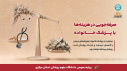 پزشک خانواده و نظام ارجاع