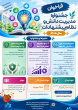 فراخوان جشنواره مدیریت دانش و نظام پیشنهادات