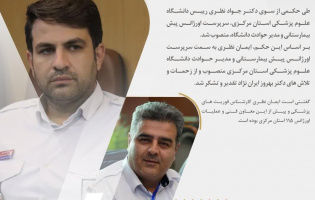 انتصاب سرپرست اورژانس پیش بیمارستانی و مدیر حوادث دانشگاه علوم پزشکی استان مرکزی