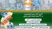 شناسایی ۴۰ مورد مبتلا به کروناویروس در ۲۴ ساعت گذشته استان مرکزی