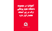 آنفولانزا در مجموعه دانشگاه علوم پزشکی اراک در زیر آستانه هشدار قرار دارد