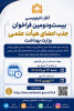 آغاز نامنویسی بیستودومین فراخوان جذب اعضای هیأت علمی وزارت بهداشت