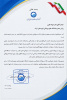 تقدیر مدیرعامل شرکت آب و فاضلاب استان مرکزی از اقدام بیمارستان حضرت امیرالمؤمنین(ع) اراک در بازچرخانی پساب