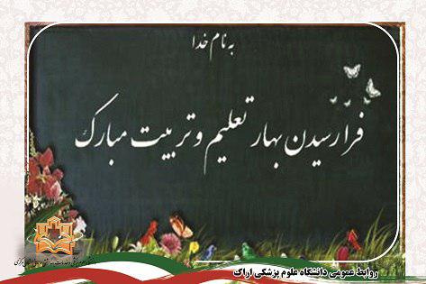 پیام رییس دانشگاه علوم پزشکی استان مرکزی به مناسبت آغاز سال تحصیلی ۹۷ - ۹۸ بازگشایی دانشگاه ها و مراکز آموزش عالی