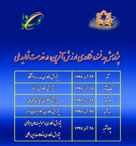 پیام رئیس دانشگاه علوم پزشکی استان مرکزی به مناسبت فرا رسیدن "هفته پژوهش"