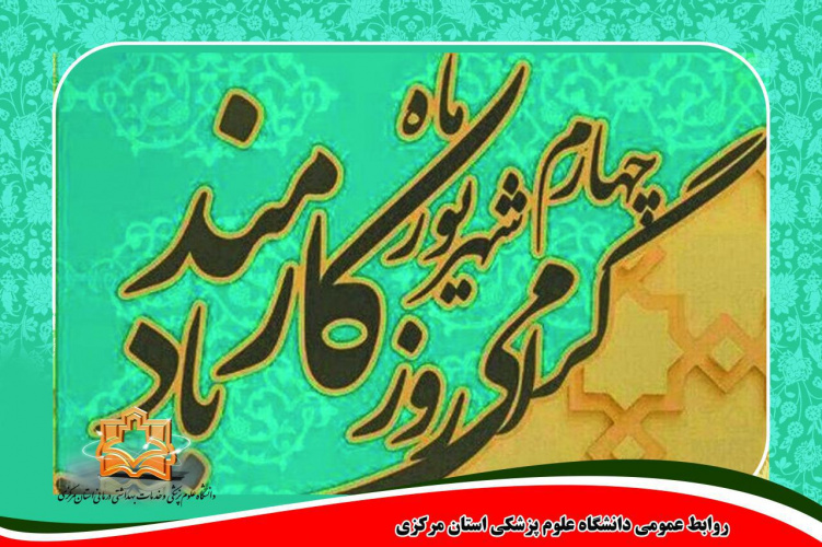 موفقیت هر سازمان در گرو تلاش و توانمندی نیروهای ماهر، خلاق و مسئولیتپذیری است