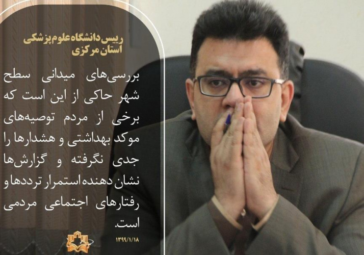هجوم مردم به خیابانها بسیار نگران کننده است