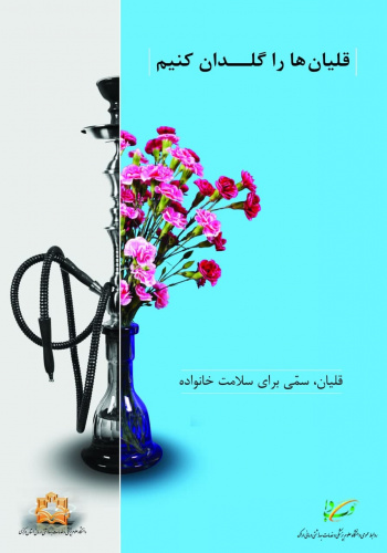 سیگاری ها و افرادی که قلیان می کشند، بخوانند