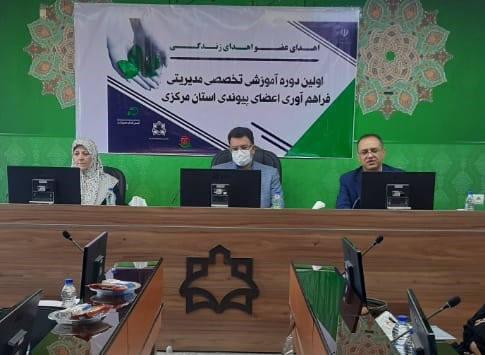 سیستماتیک کردن اهداء عضو در استان ها از برنامه های "آیروس"