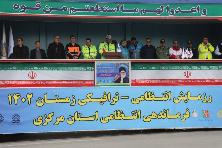 در آستانه شروع سرما، رزمایش طرح زمستانه پلیس و یگانهای امدادی در استان مرکزی برگزار شد.