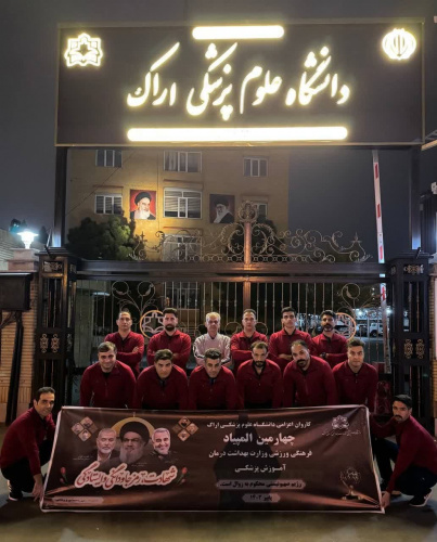 حضور دانشگاه علوم پزشکی اراک در چهارمین المپیاد ورزشی کارکنان وزارت بهداشت با اعزام تیم فوتسال