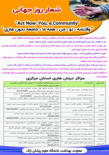 هاری در کمین است