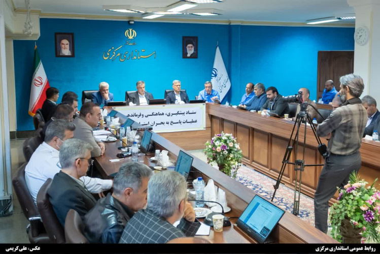 آمادگی کامل دانشگاه علوم پزشکی اراک در پاسخ به حمله دشمن صهیونیستی / ارائه گزارش رئیس دانشگاه در ستاد مدیریت بحران استان مرکزی