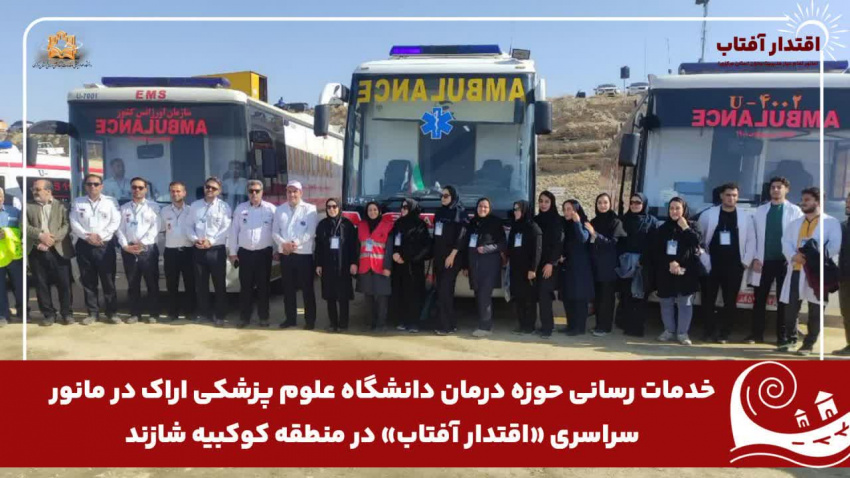 گزارش تصویری مانور تمام عیار اقتدار آفتاب در منطقه کوکبیه شازند