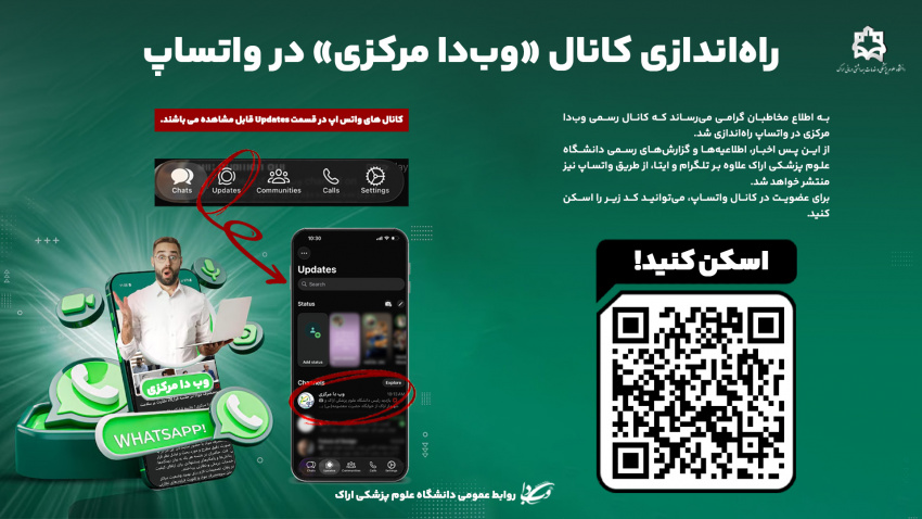 راه‌اندازی کانال «وب‌دا مرکزی» در واتساپ