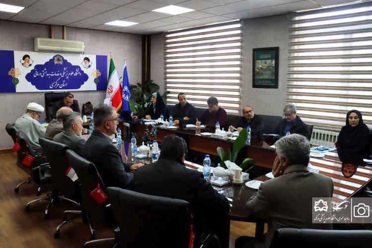 جلسه شورای امر به معروف و نهی از منکر دانشگاه علوم پزشکی اراک برگزار شد
