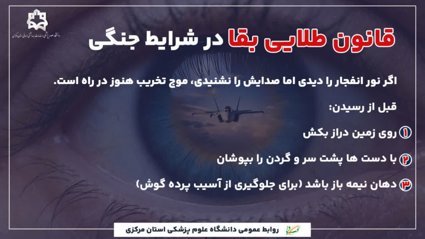 قانون طلایی بقا در شرایط جنگی